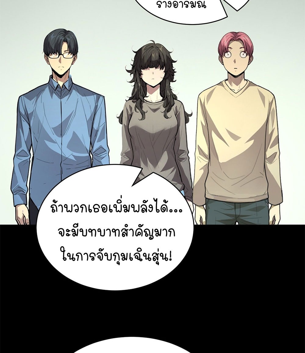 [Emo] Mood Disorder | โรคอารมณ์ คนคลั่งแดนวิปลาส ตอนที่ 33 หน้า 52