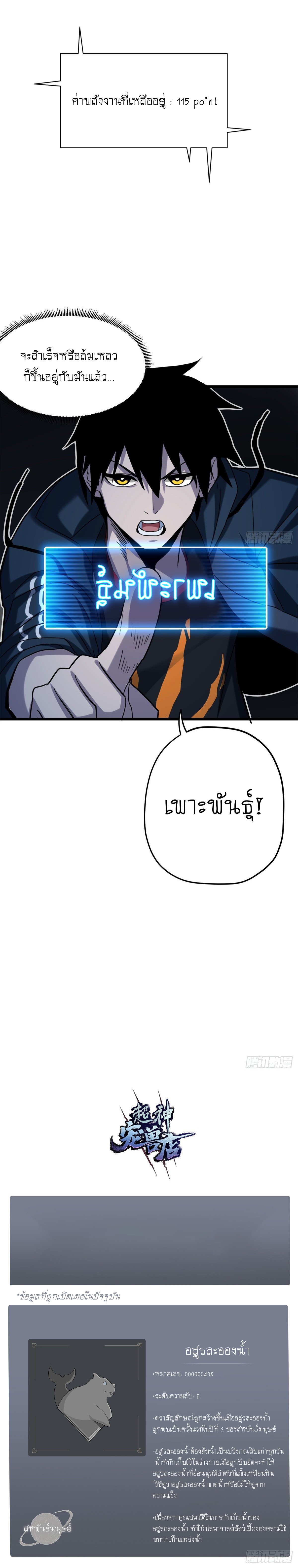 Super god pet shop - ร้านค้าสุดยอดสัตว์เลี้ยงระดับพระเจ้า (ชนจีน) ตอนที่ 10 หน้า 18