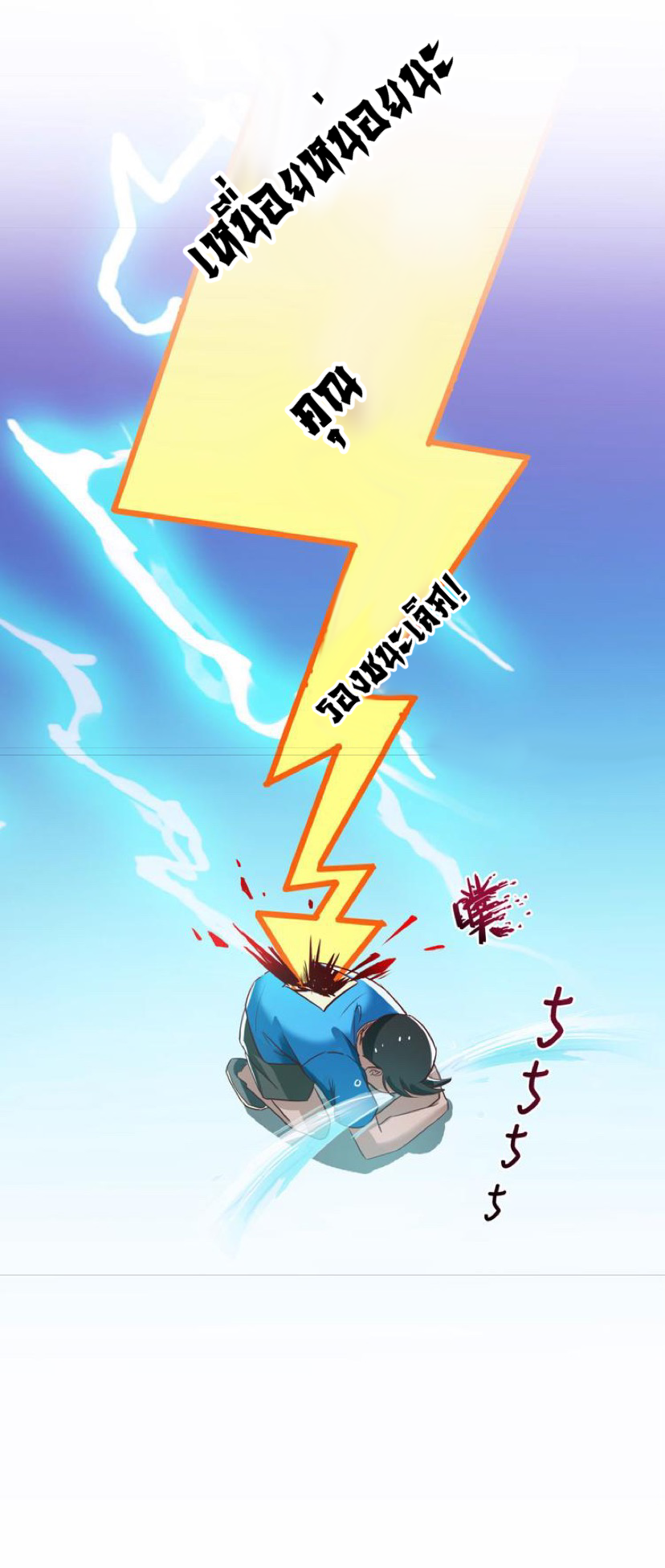 ปล่อยให้เทพเขาคุยกัน ตอนที่ 33 หน้า 26