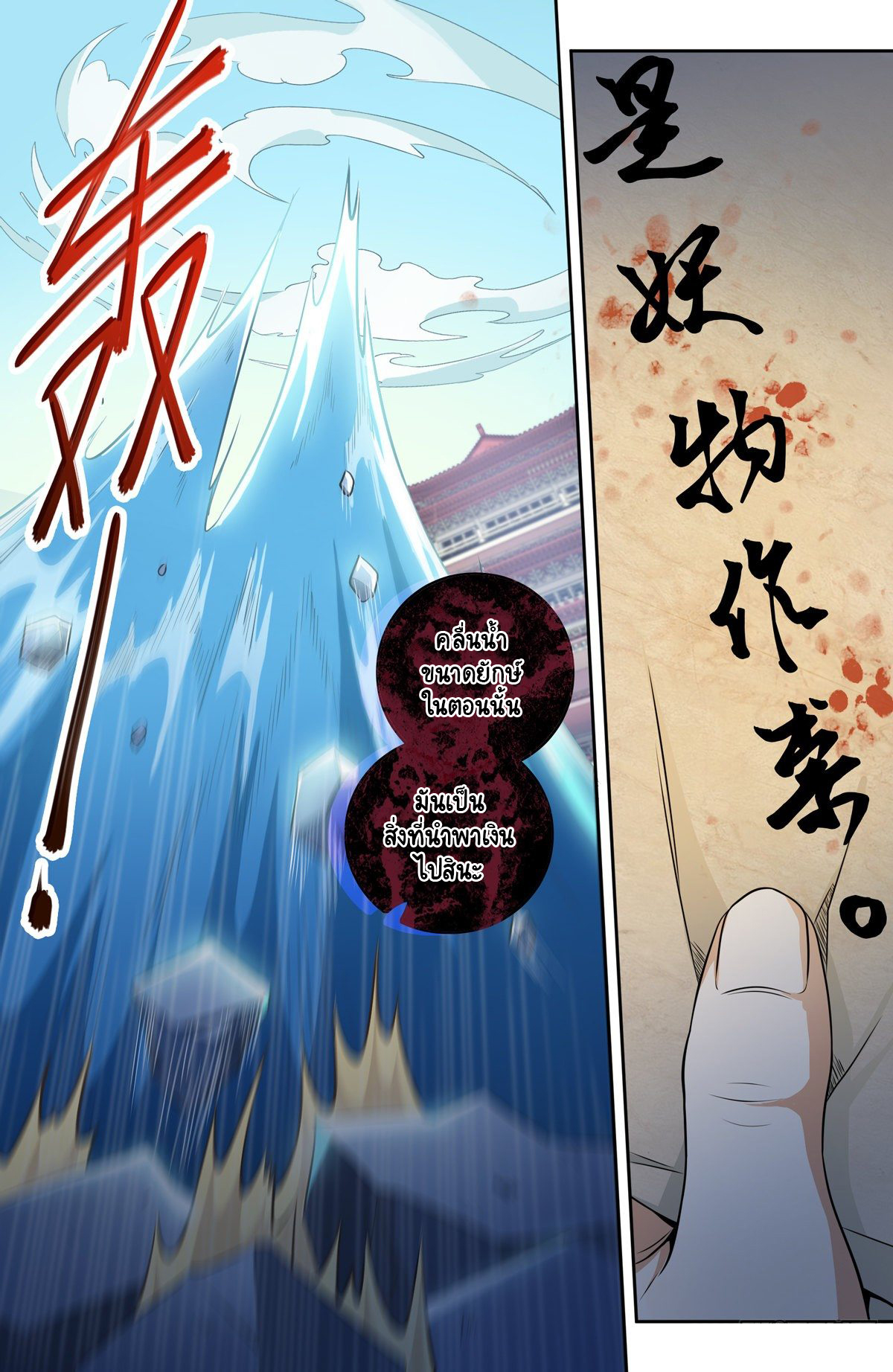 Prisoner to Sovereign ตอนที่ 2 หน้า 22