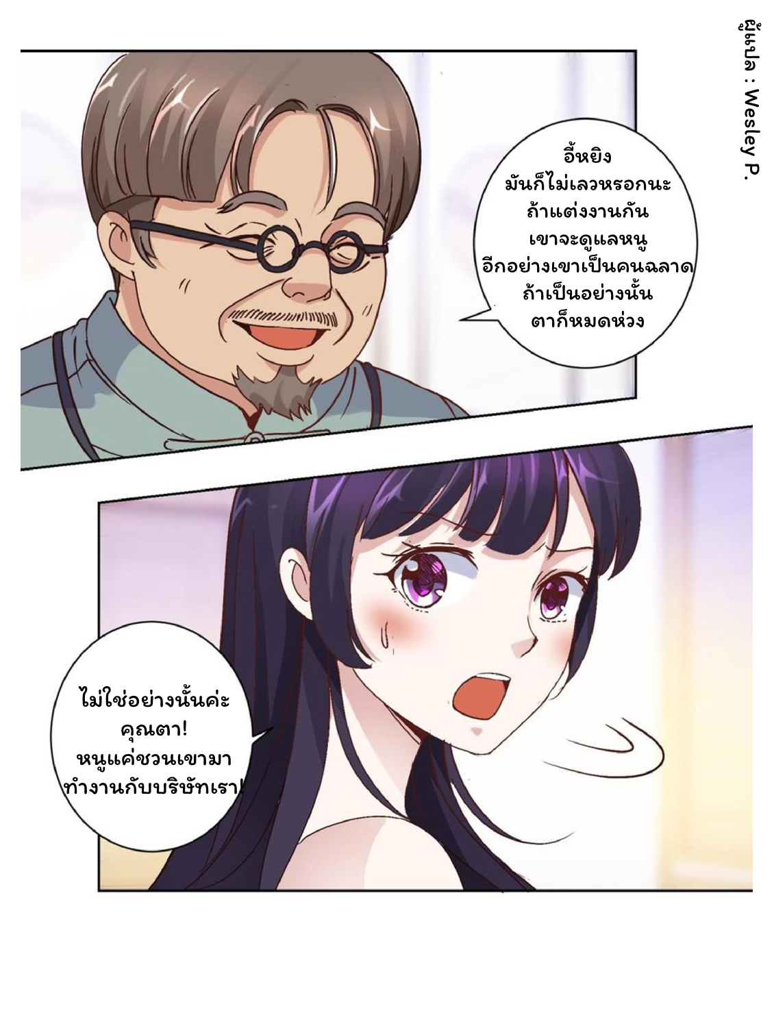 ระบบพระเจ้า ตอนที่ 33 หน้า 15