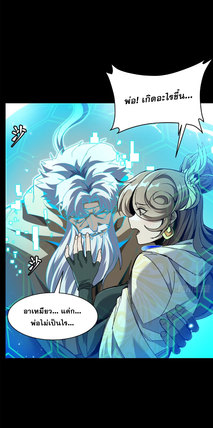 Legend of Star Genera ชนจีน ตอนที่ 303 หน้า 90