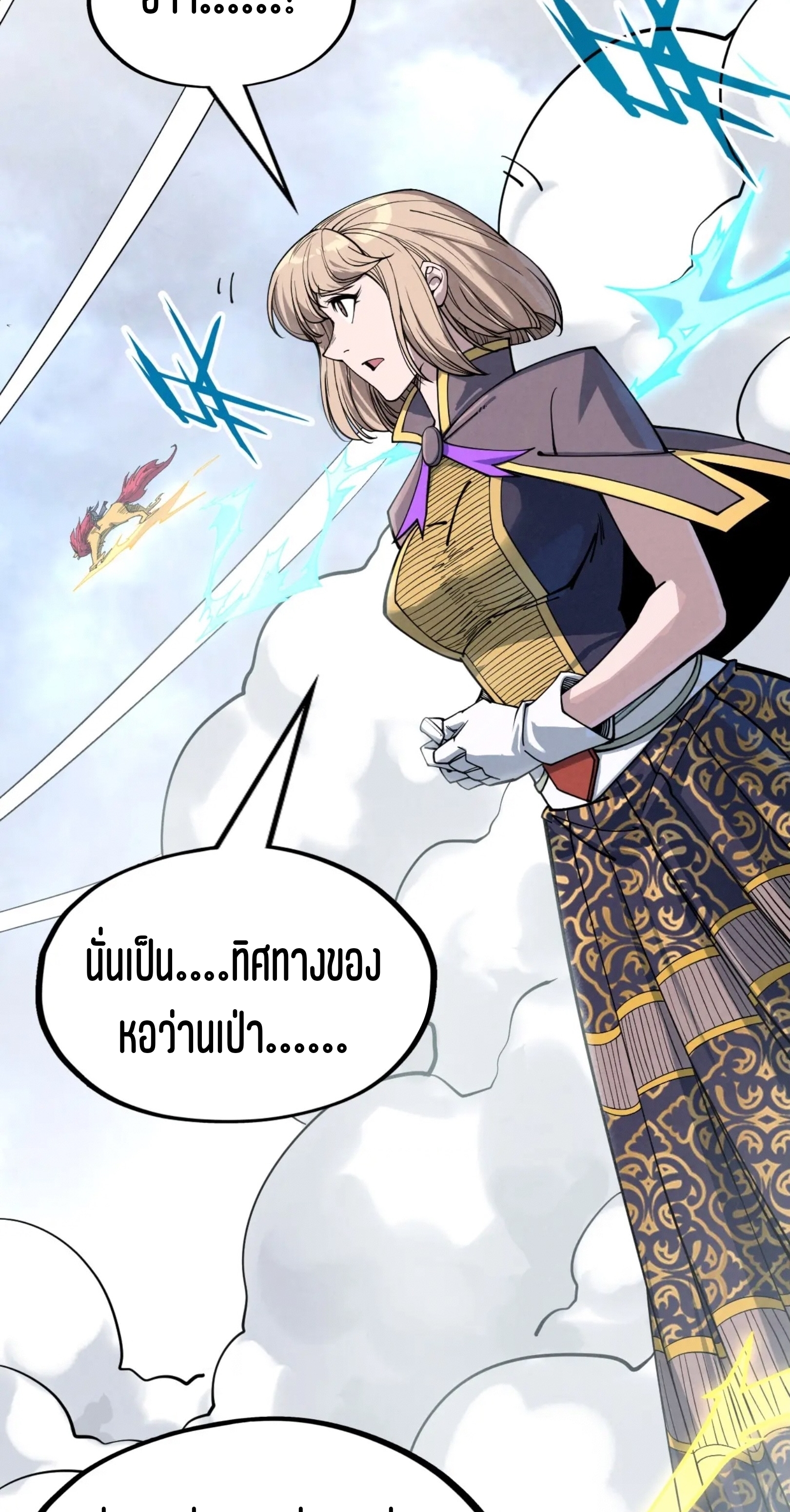 มหาเทพนิรันดร์กาล ตอนที่ 137 หน้า 9