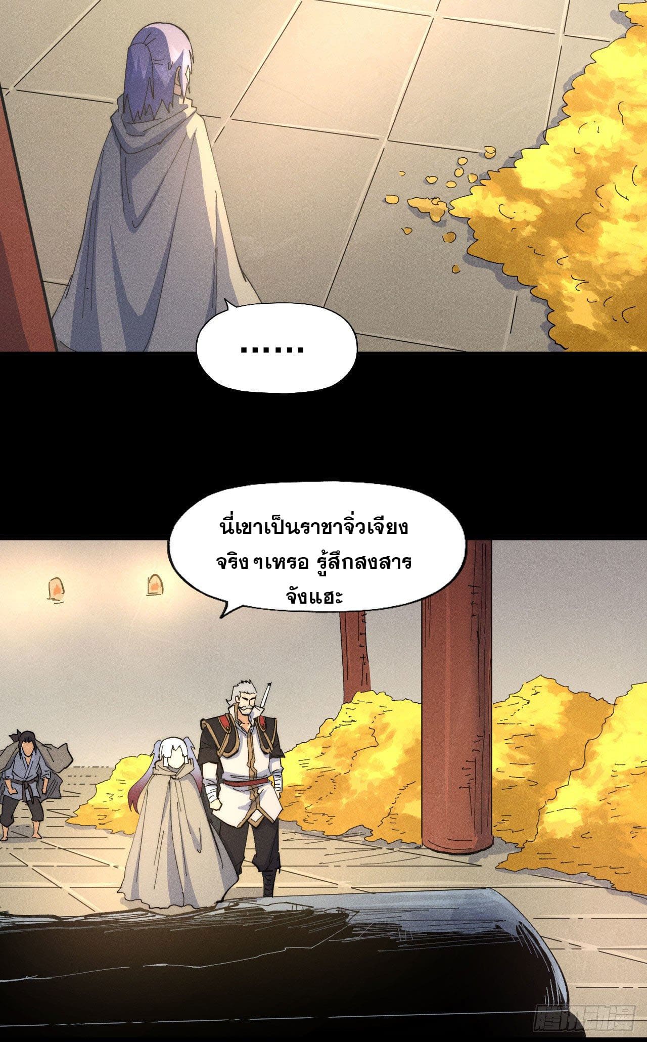 ตูข้านี่แหละเทพ (ทันจีน) ตอนที่ 103 หน้า 21