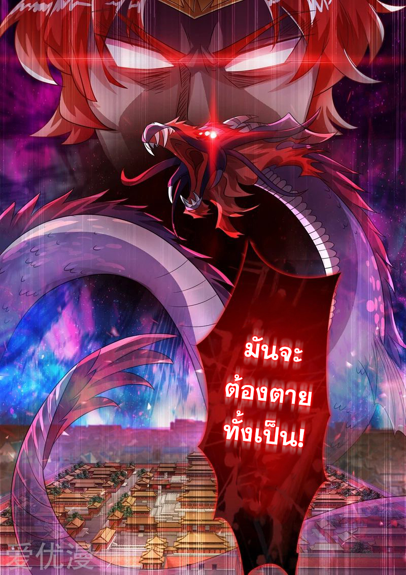 ดาบวิญญาณราชัน spirit sword sovereign ตอนที่ 265 หน้า 10