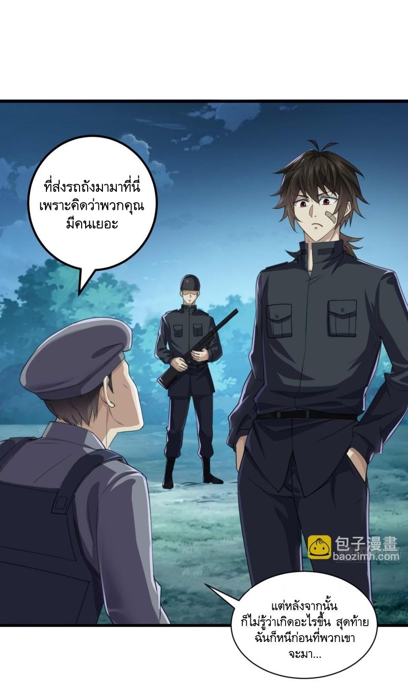 THE FIRST ORDER ตอนที่ 230 หน้า 2