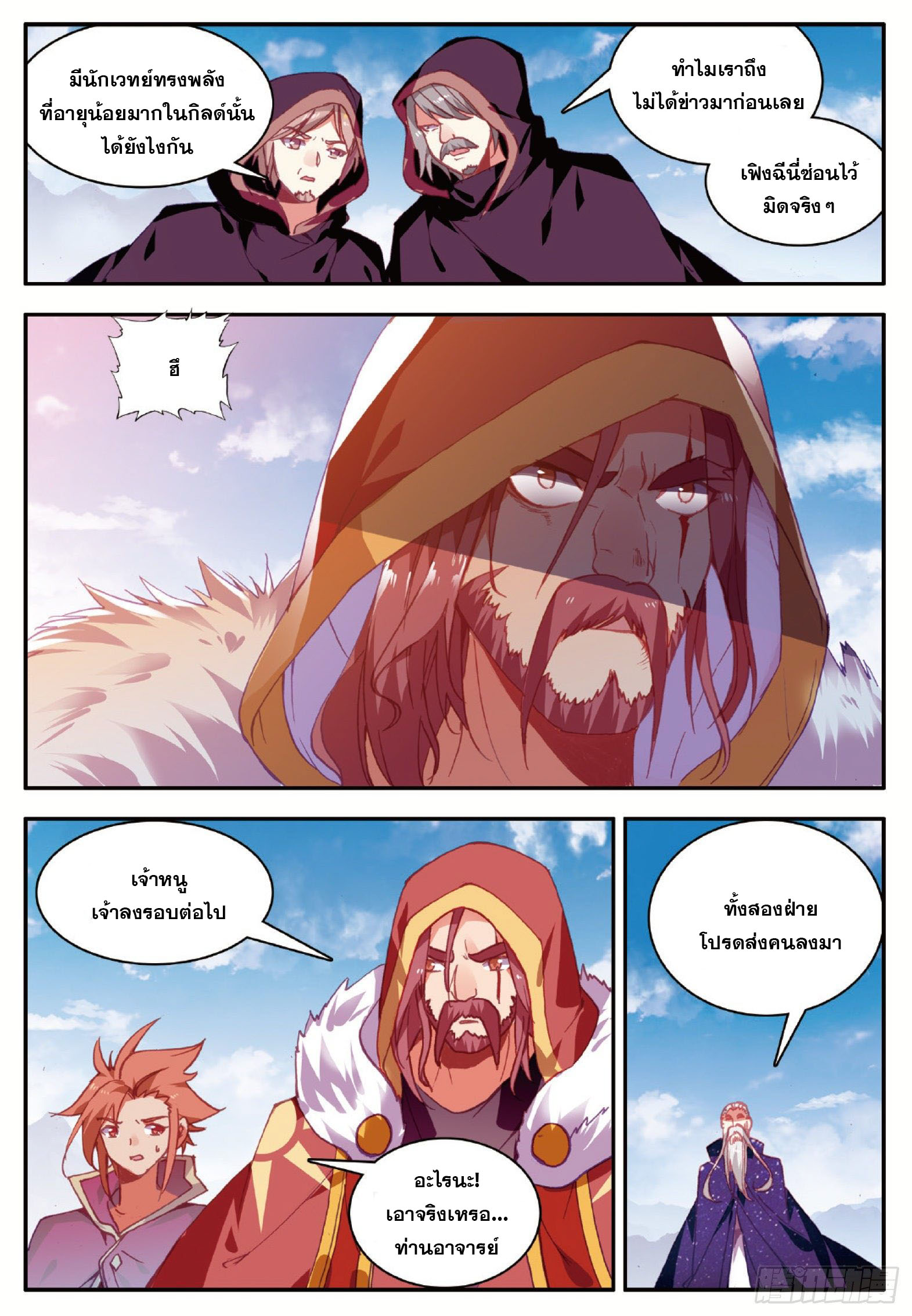 Shanlian de Sishen ยมทูตผู้เมตตา ตอนที่ 23 หน้า 18