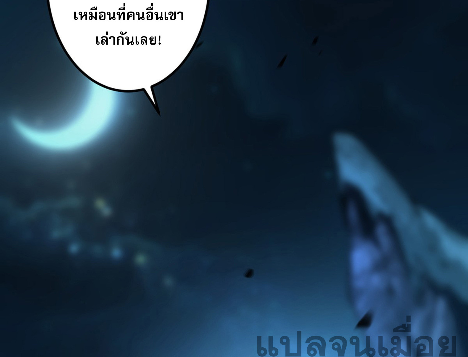จอมราชันย์แห่งป่าผู้คืนชีพ ตอนที่ 5 หน้า 4