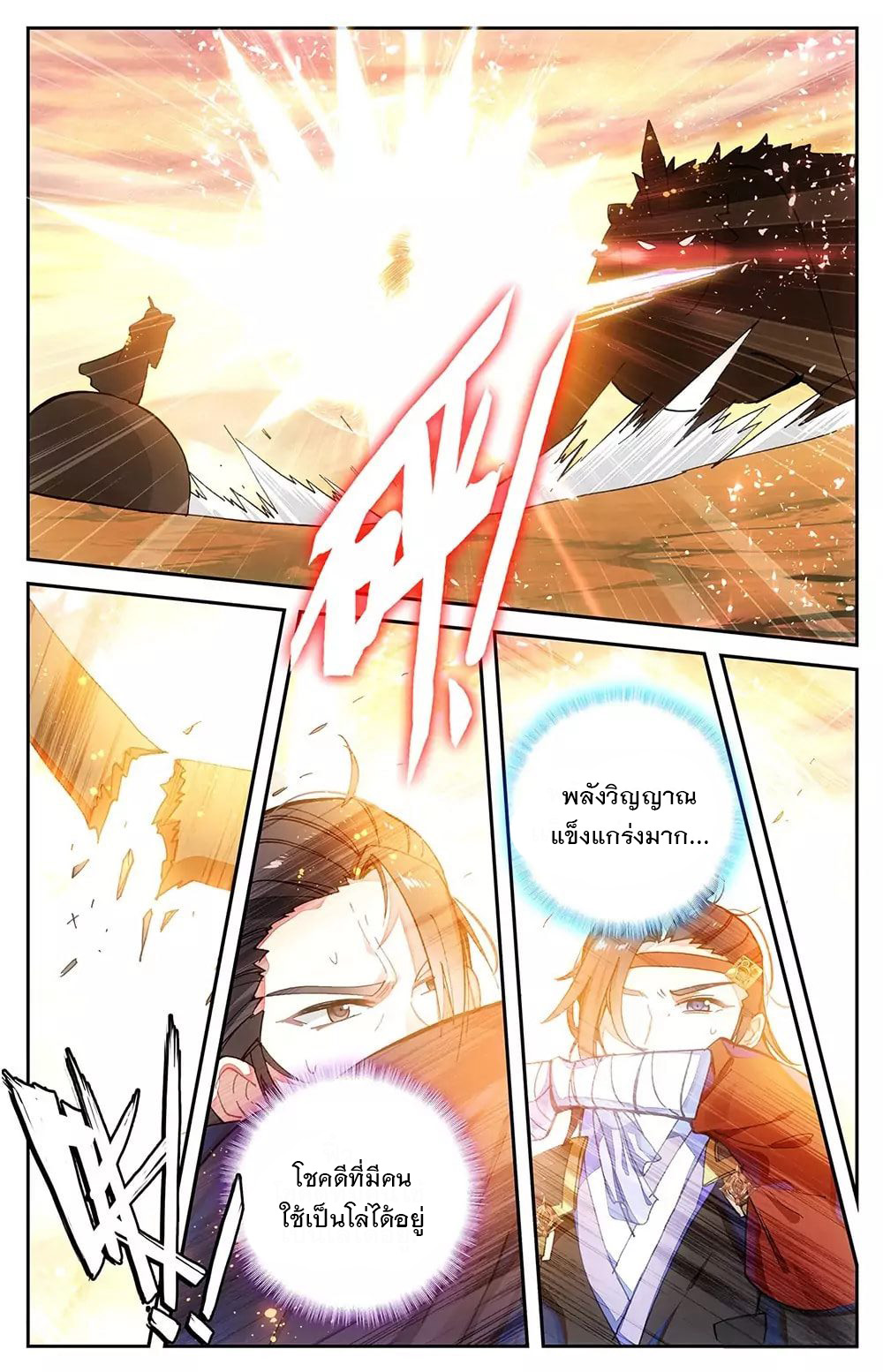 บรรพกาลแห่งวิญญาณศักดิ์สิทธิ์ ตอนที่ 27 หน้า 12