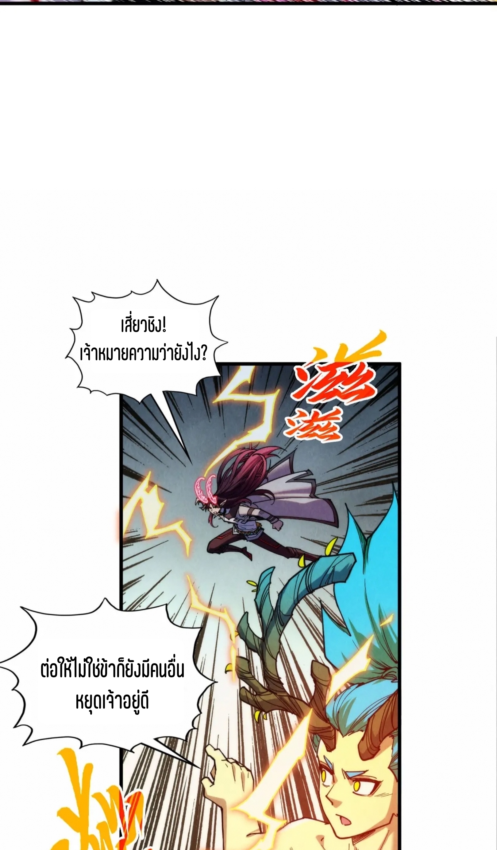 มหาเทพนิรันดร์กาล ตอนที่ 283 หน้า 51