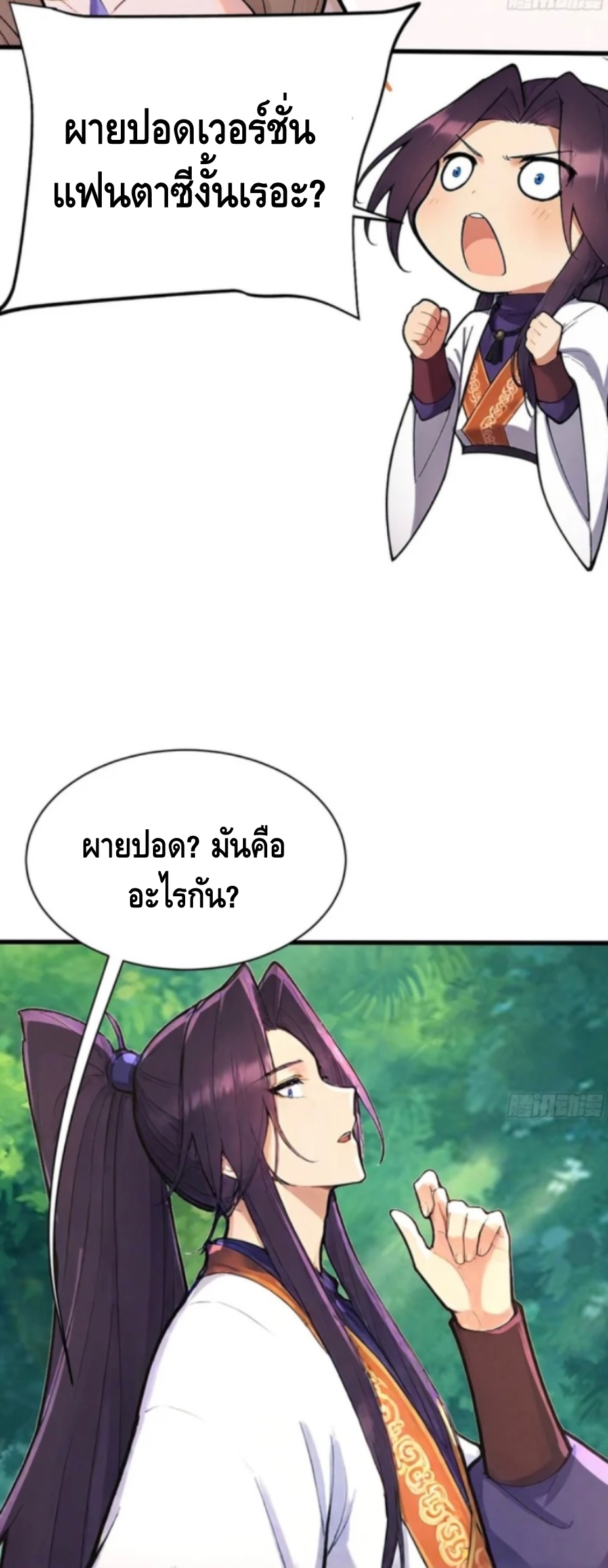 ฝีมือของข้าทำเอาทั้งวงการผู้บำเพ็ญต้องสั่นสะเทือน! ตอนที่ 4 หน้า 39