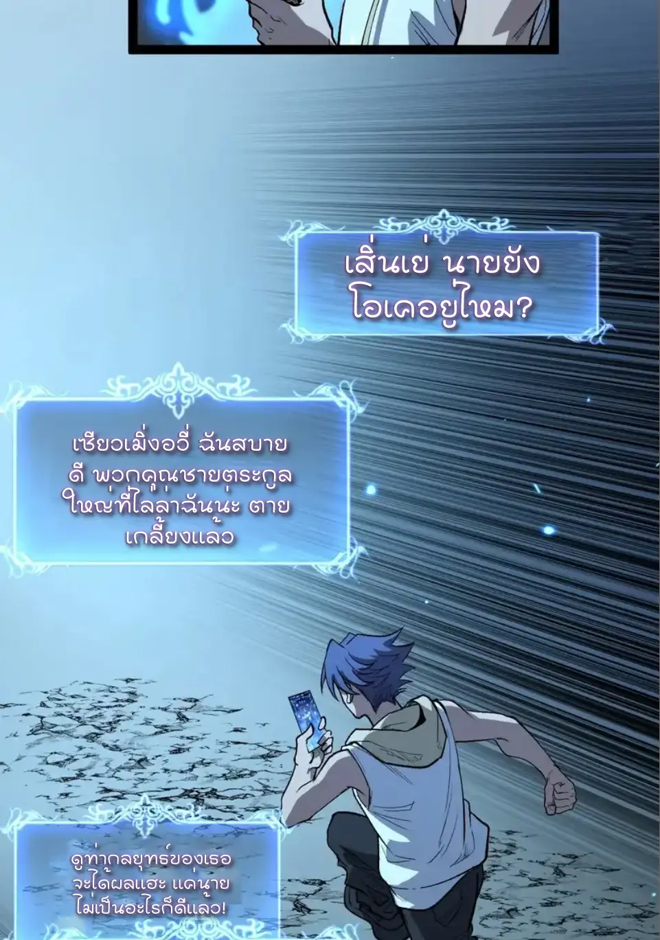 ผู้พิทักษ์ประตูจักรวาล ตอนที่ 105 หน้า 11
