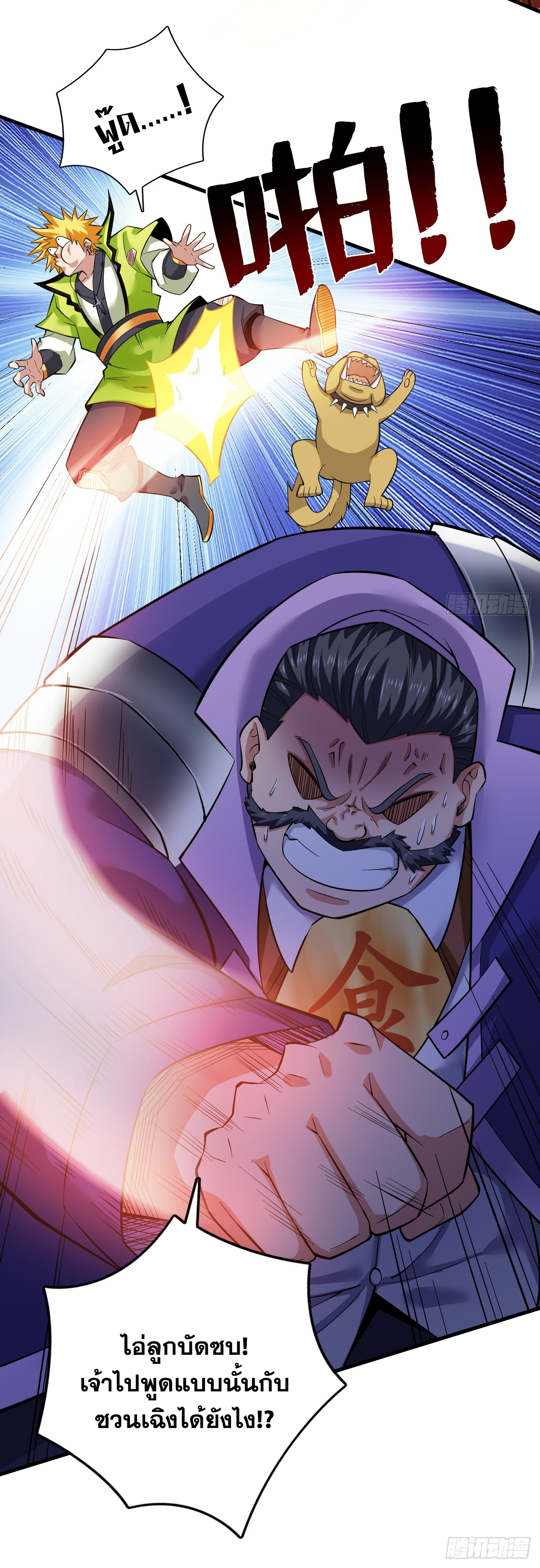 ข้าอยู่อย่างสันโดษมากว่า 100,000 ปี (ทันจีน) ตอนที่ 80 หน้า 32