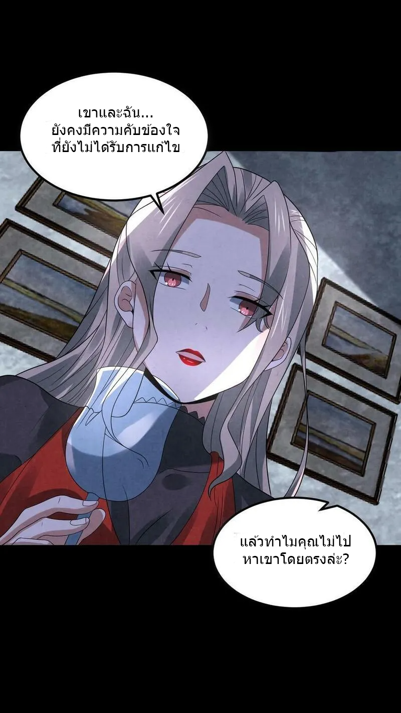 Overly Ferocious of Being Cautious ตอนที่ 88 หน้า 12