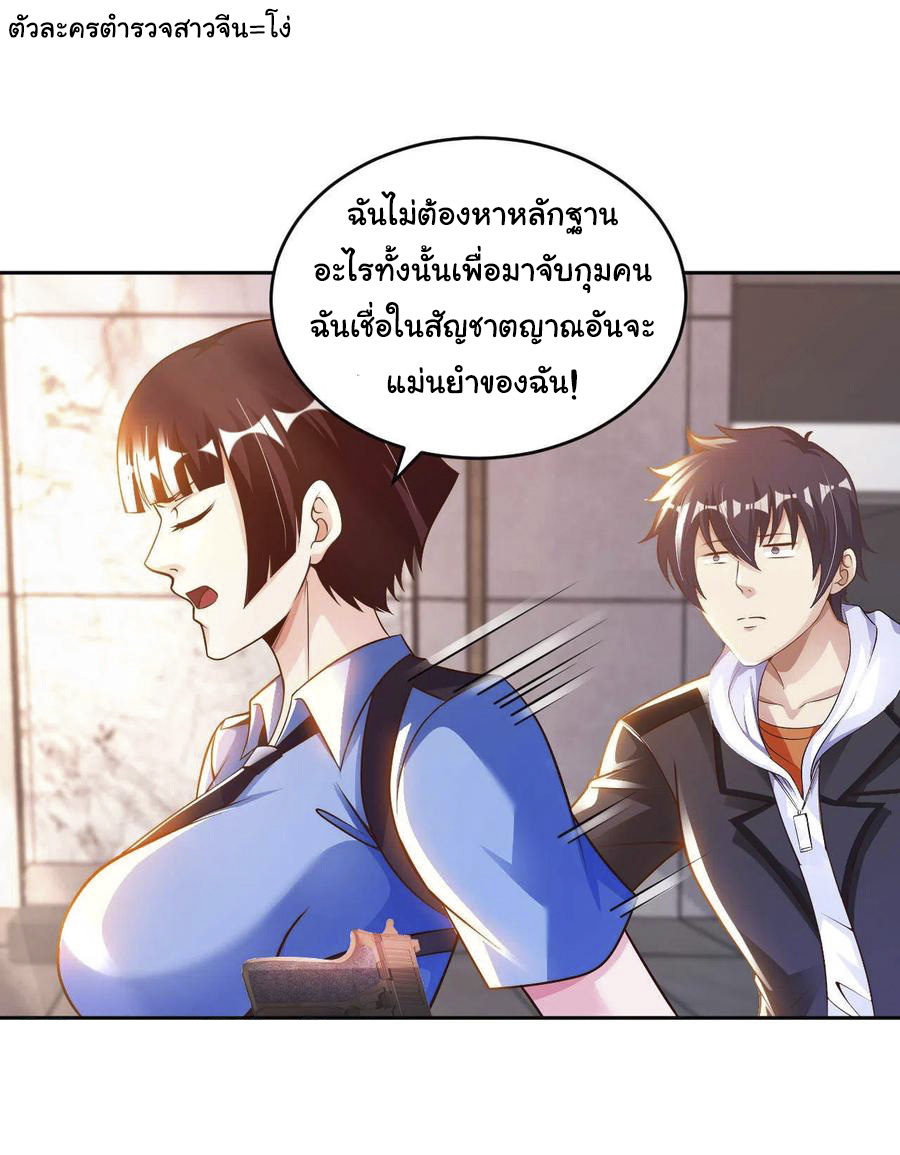 อาจารย์ของผม โคตรจะเทพ (My Master Is A God Of Cultivators) จบ ตอนที่ 37 หน้า 24