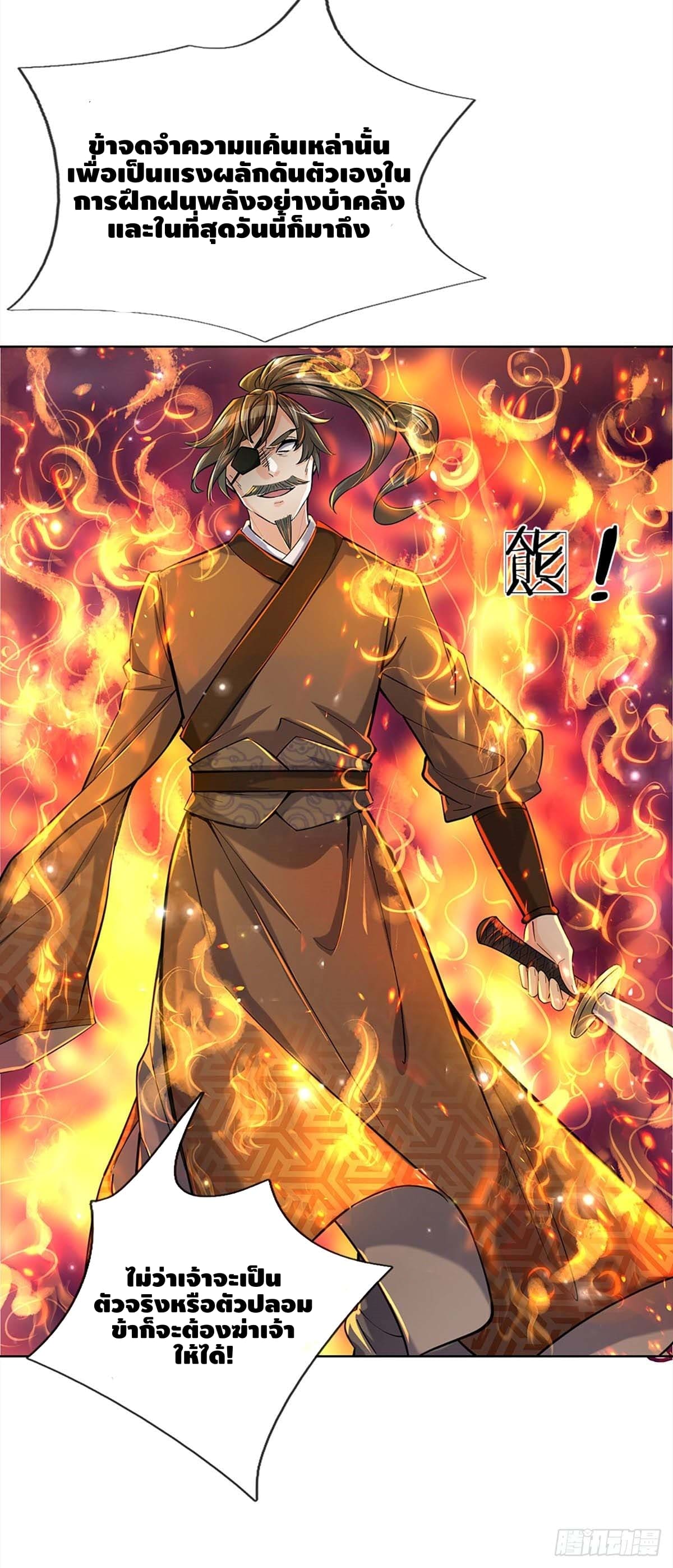 Way of Domination ตอนที่ 6 หน้า 27