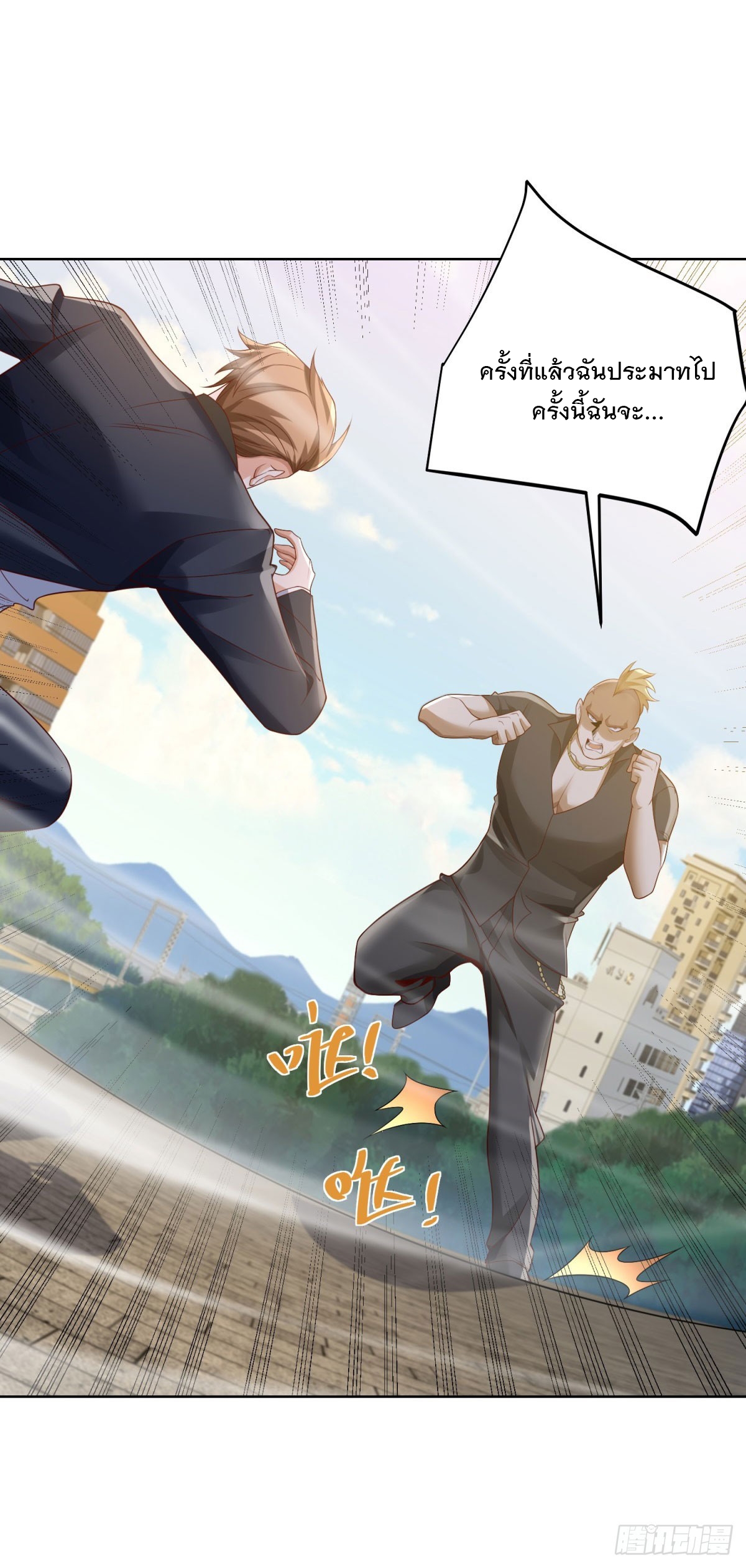 ฉันจะขึ้นไปบนจุดสูงสุดด้วยระบบสัญญาเทพธิดา ตอนที่ 28 หน้า 26