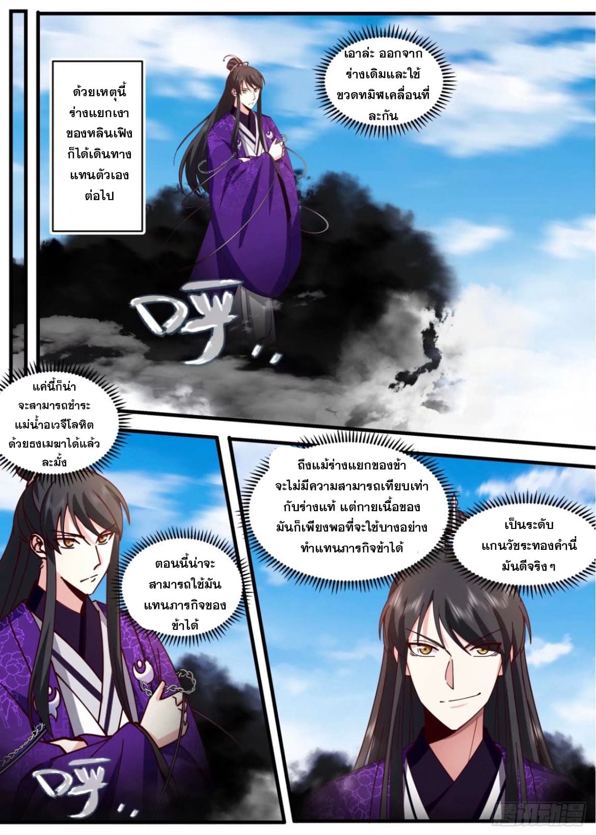 ปฐมบุรุษแห่งยุค (ทันจีน) ตอนที่ 134 หน้า 7