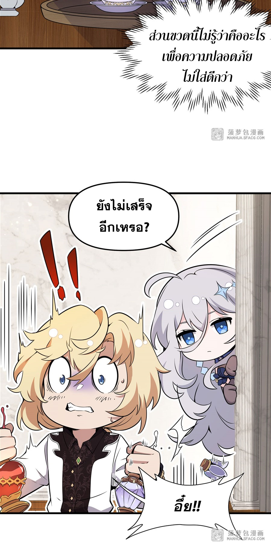 ตัวร้ายผมทองในนิยายตัวเอกหญิงสุดแกร่งก็อยากมีความสุข ตอนที่ 7 หน้า 21