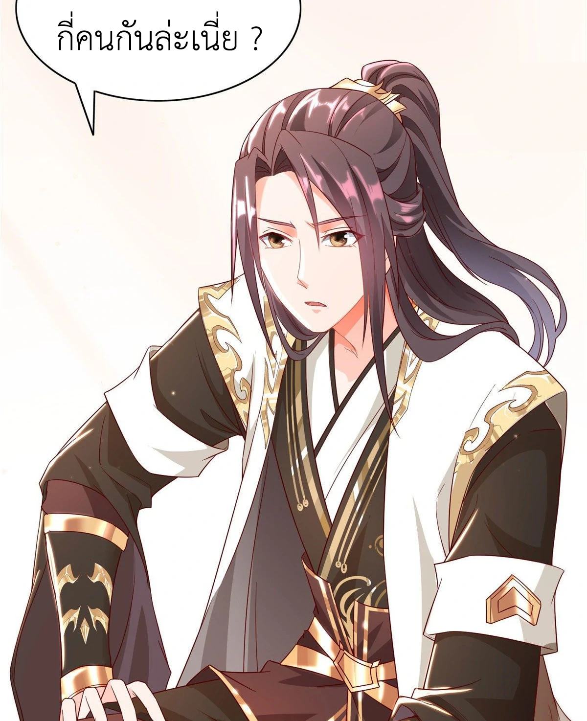 (ชนจีน) Dragon Master (จูหมิง นักรบเซียนมังกร) ตอนที่ 23 หน้า 49