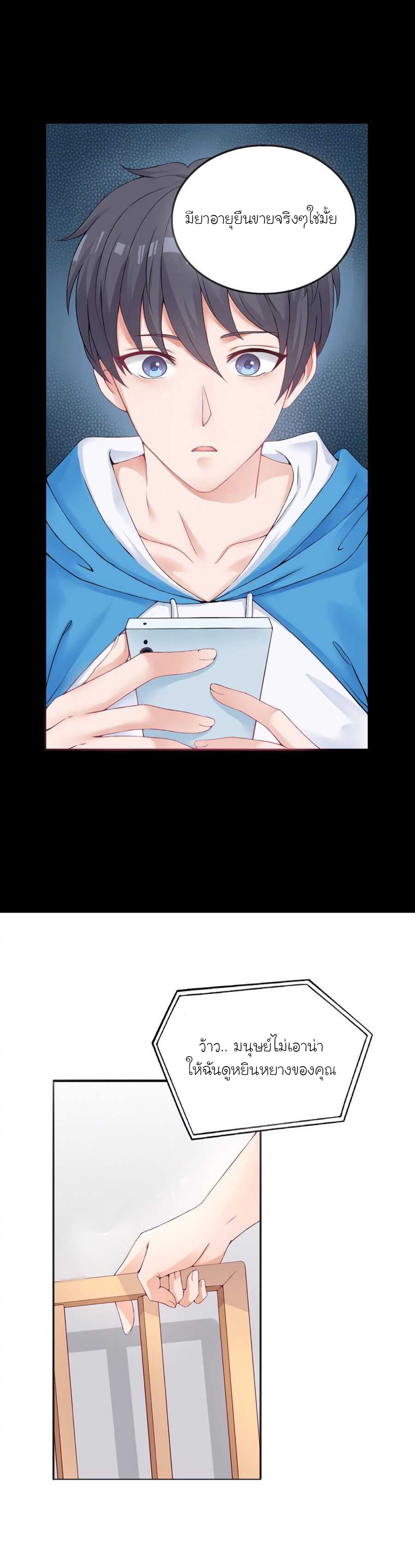 YinYang exchanger- หยินหยางเปลี่ยนแปลง ตอนที่ 1 หน้า 14