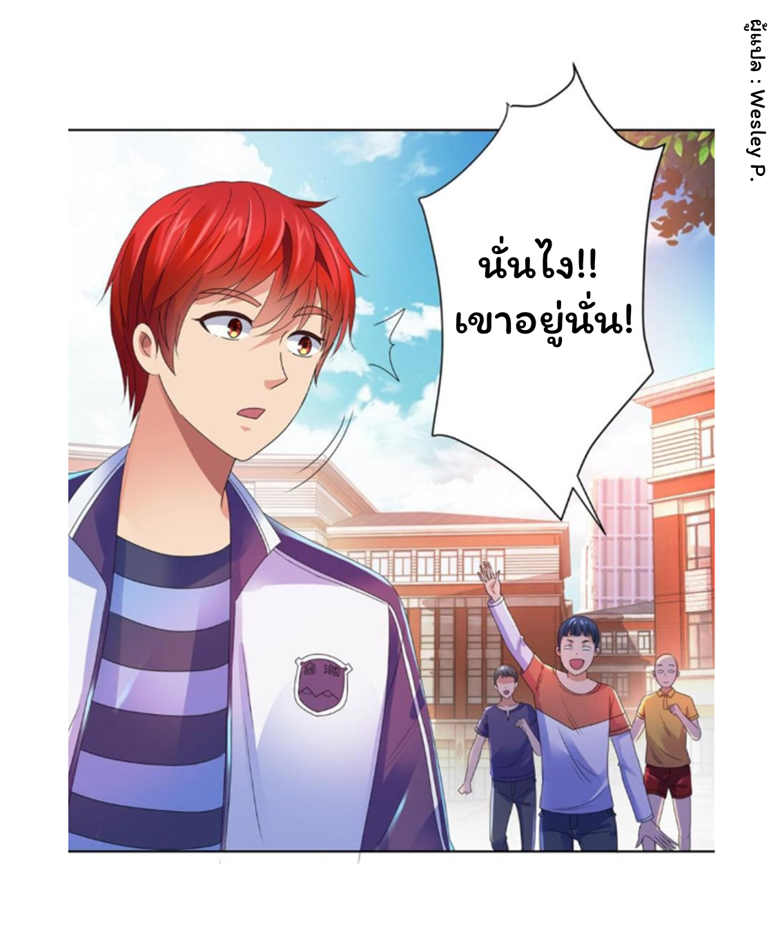 ระบบพระเจ้า ตอนที่ 138 หน้า 5