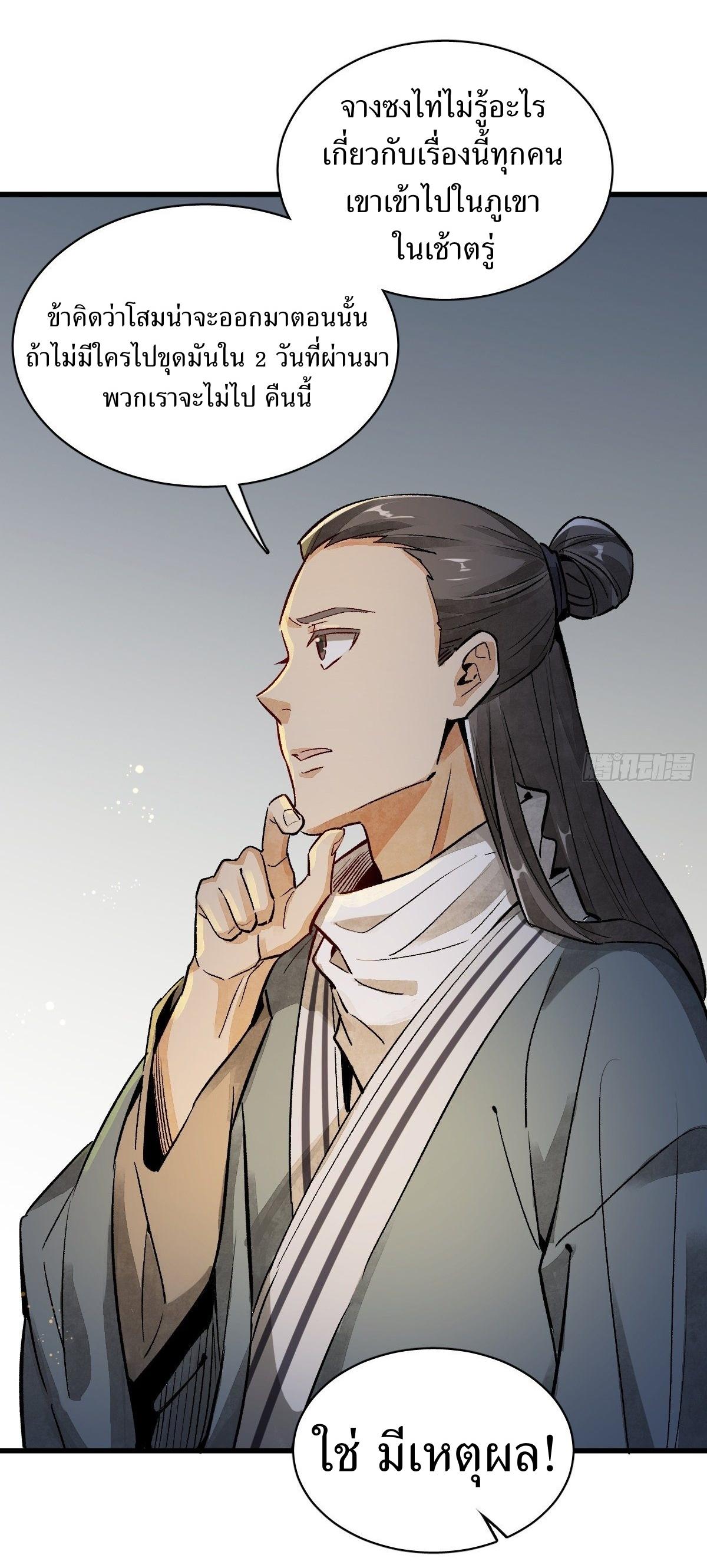 Lan Ke Qi Yuan ตอนที่ 2 หน้า 12