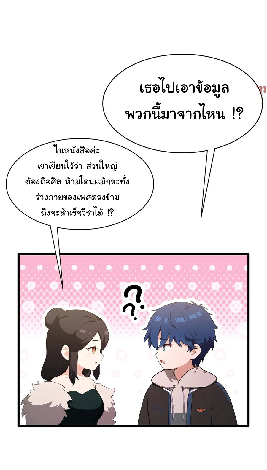 ฉันไม่อยากเป็นอาจารย์เลยจริงๆ ตอนที่ 29 หน้า 8