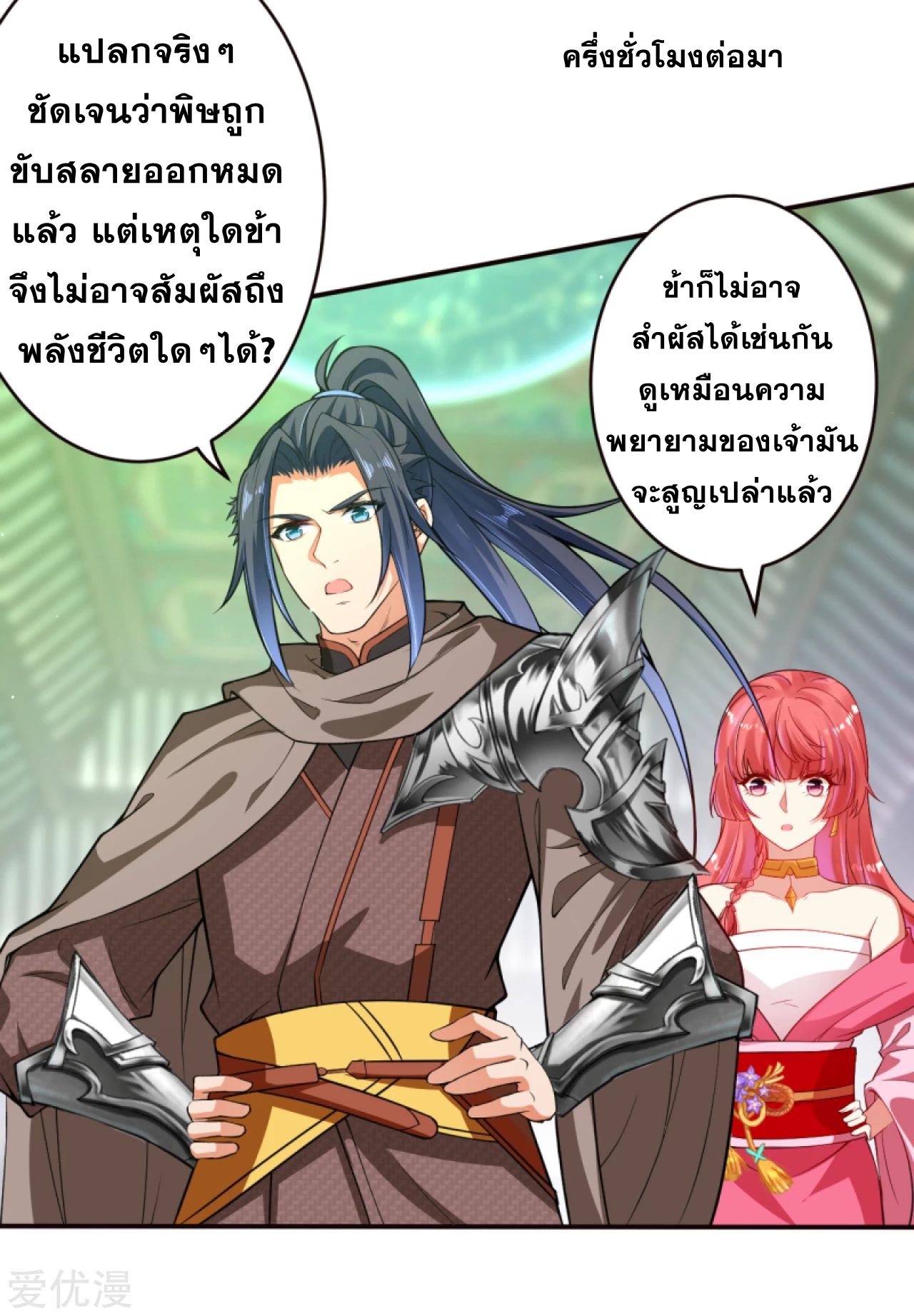 Against the Gods - อสูรพลิกฟ้า ตอนที่ 278 หน้า 3