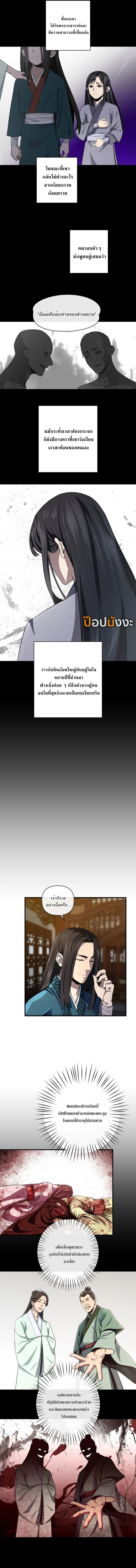 เทพปีศาจหวนคืน Reverend Insanity Master of Gu (Remake) ตอนที่ 2 หน้า 6