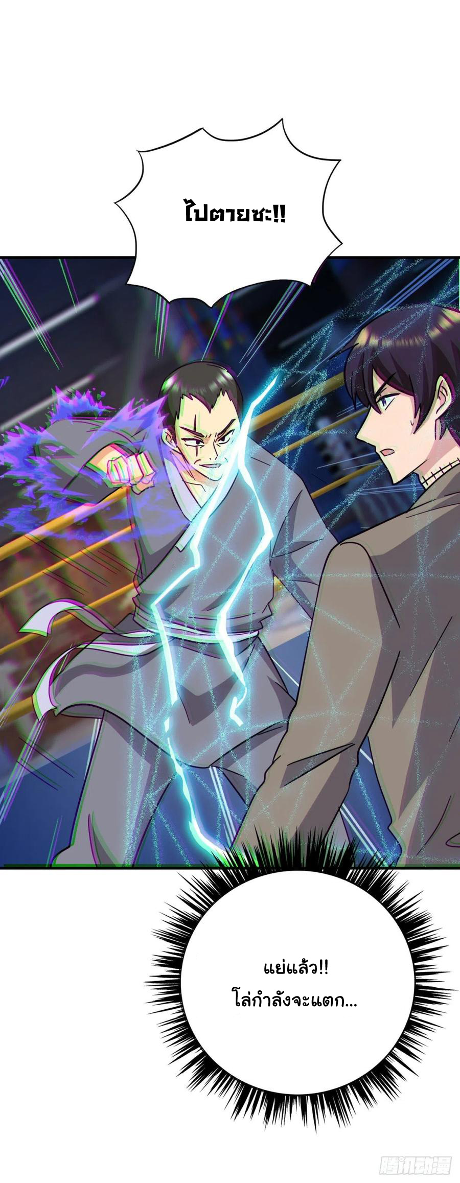 ระบบไลฟ์สด เจ้าพ่อสายเปย์ ตอนที่ 68 หน้า 17