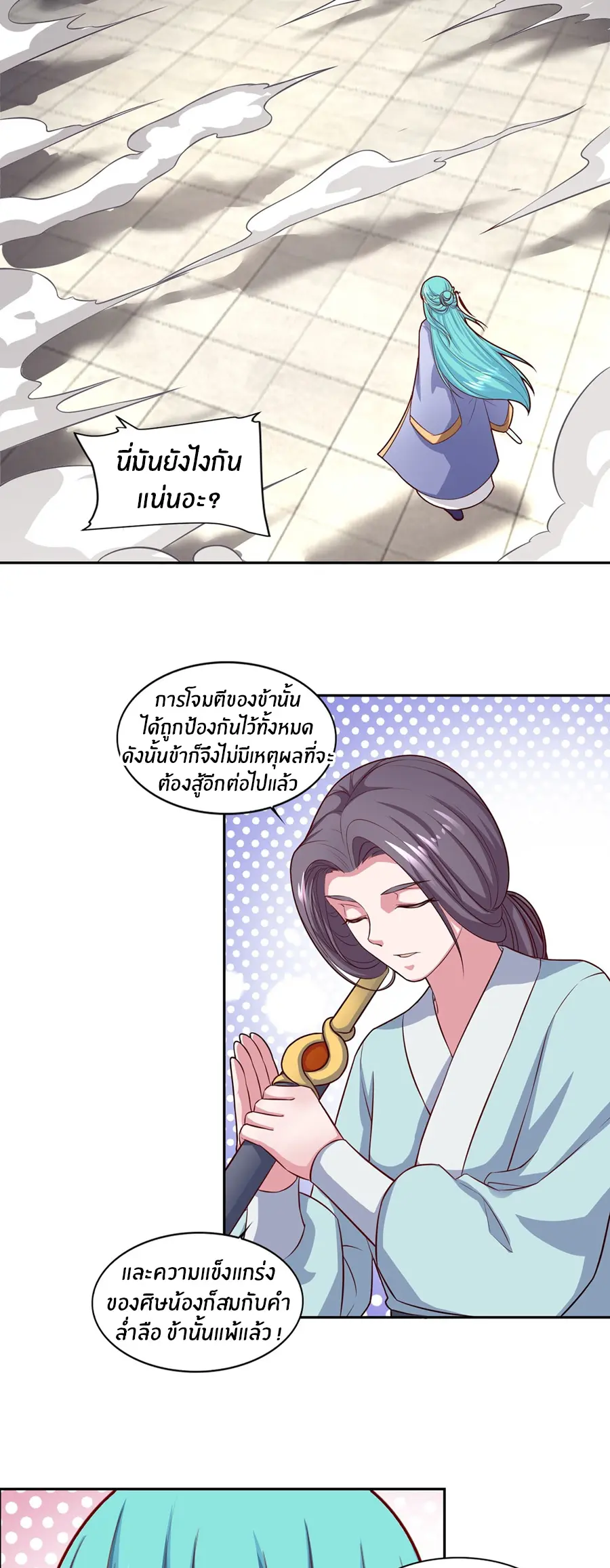 ก้าวผ่านเส้นสายเลือด ตอนที่ 70 หน้า 20