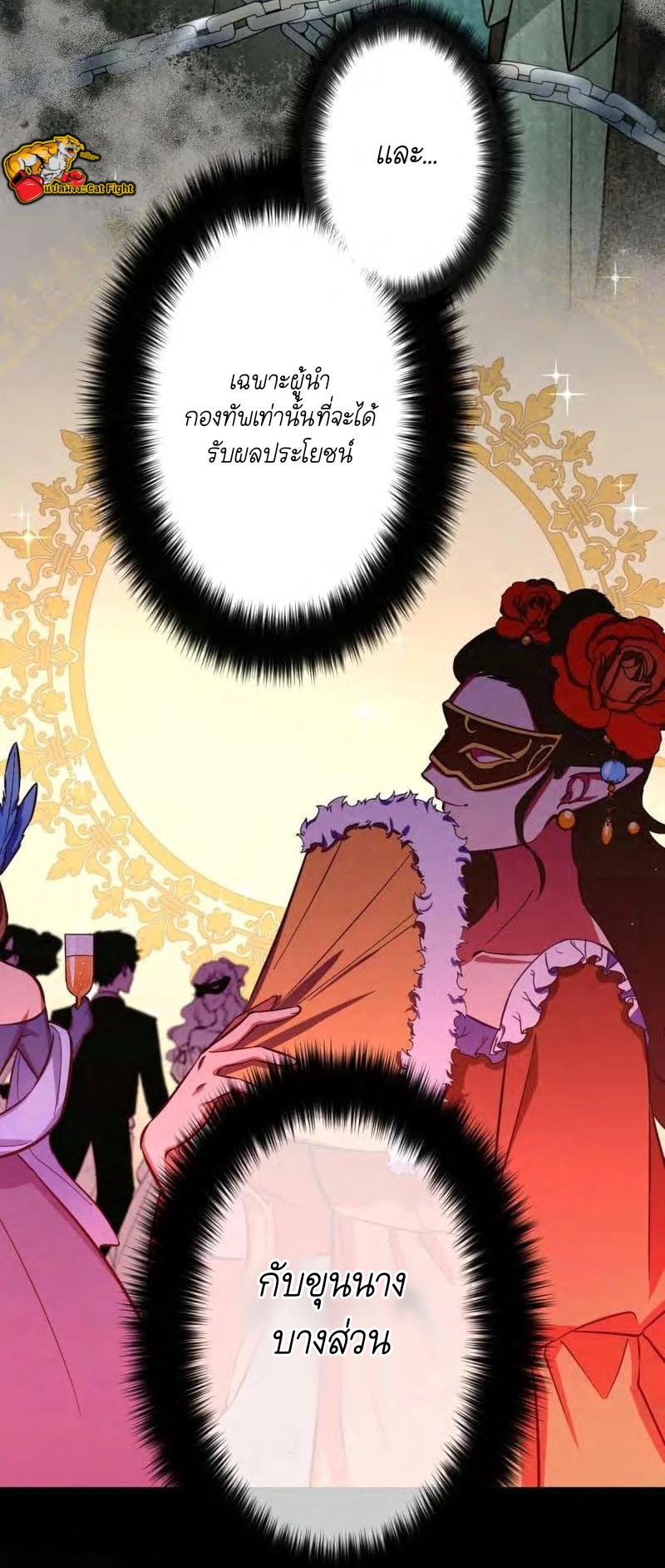 ฉันกลับชาติมาเกิดใหม่เป็นก็อบลินระดับ SSS ตอนที่ 38 หน้า 12