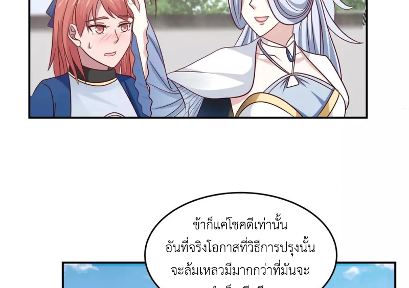 Chaos Alchemist (วิบัติการณ์เทพเซียนโอสถ) ตอนที่ 124 หน้า 25