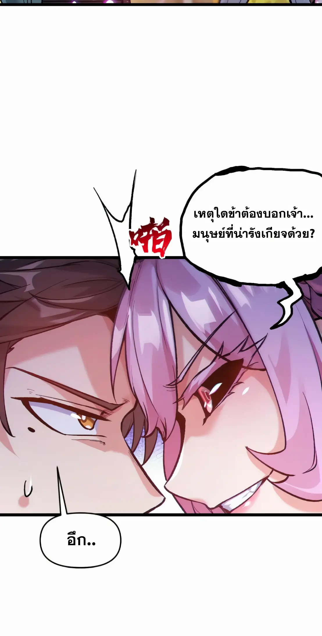 การบําเพ็ญเพียรเริ่มต้นจากการ ปลูกจักรพรรดินีปีศาจ ตอนที่ 5 หน้า 44