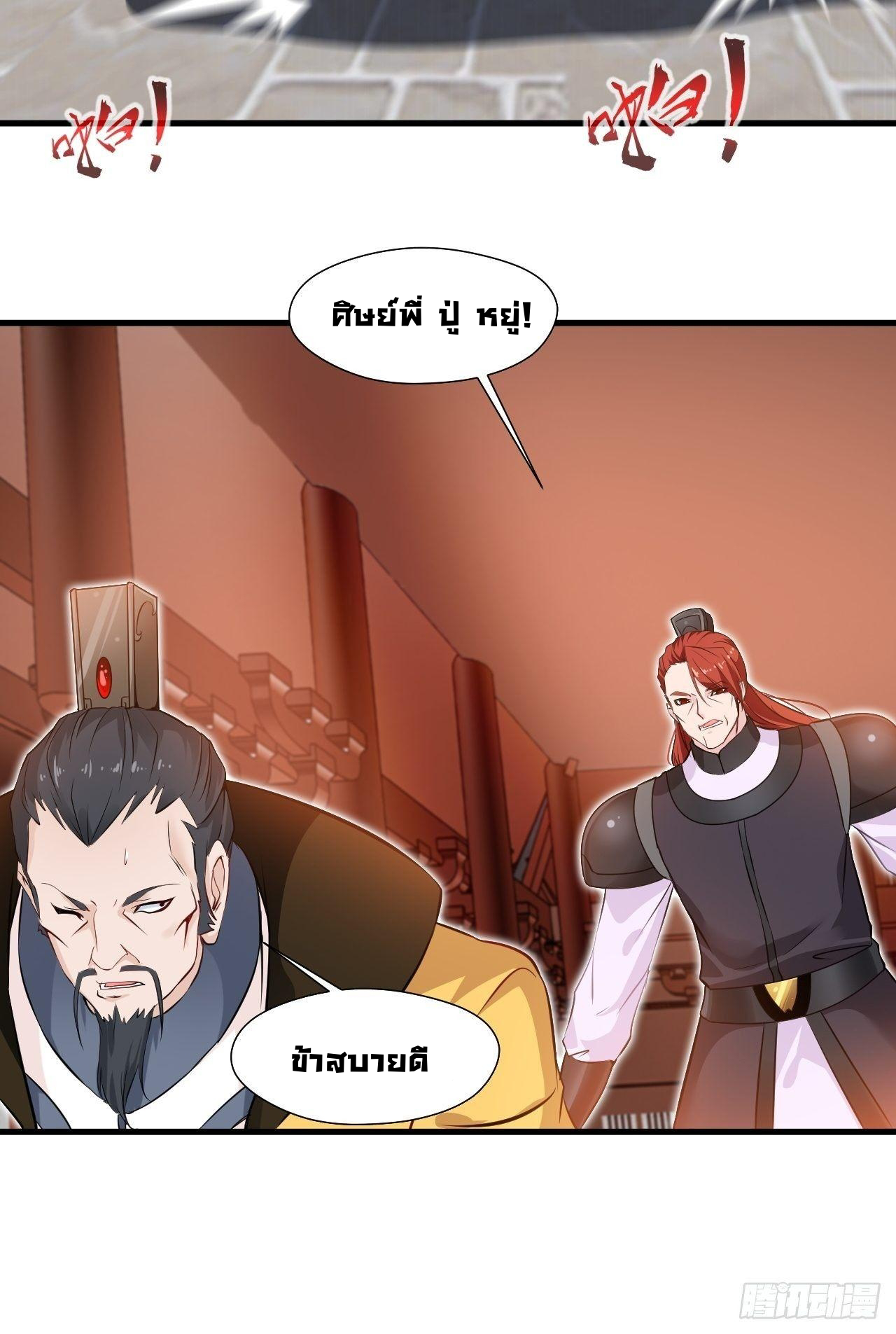 ข้ากลายเป็นผู้เป็นอมตะที่ยิ่งใหญ่ ตอนที่ 9 หน้า 17