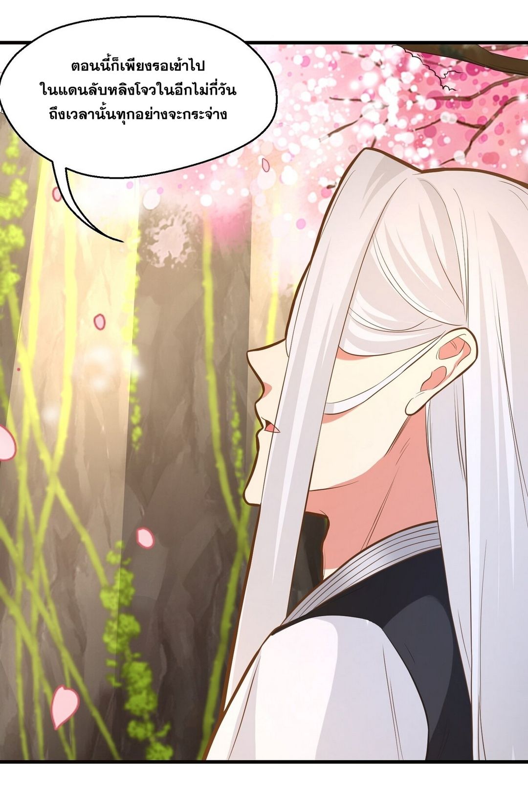 Surrounded By Monsters I Found A Little Witch ถูกปีศาจรายล้อม ข้าเก็บแม่มดน้อยขึ้นมา (ตัดจบ) ตอนที่ 18 หน้า 45