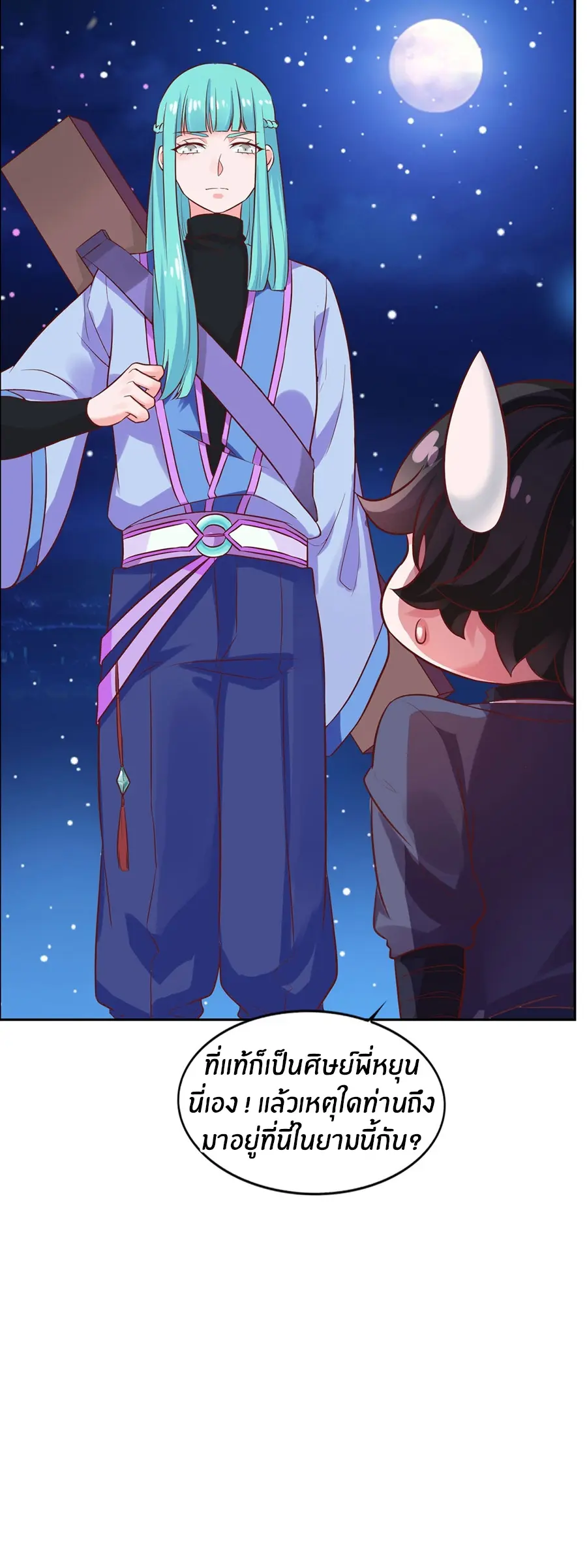 ก้าวผ่านเส้นสายเลือด ตอนที่ 24 หน้า 8