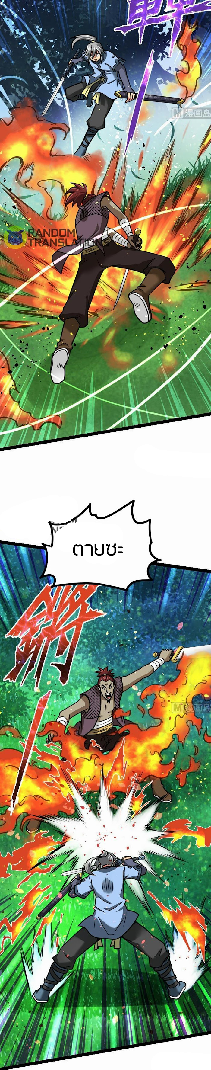 Peerless sword god เทพกระบี่ไรเทียมทาน ตอนที่ 58 หน้า 6