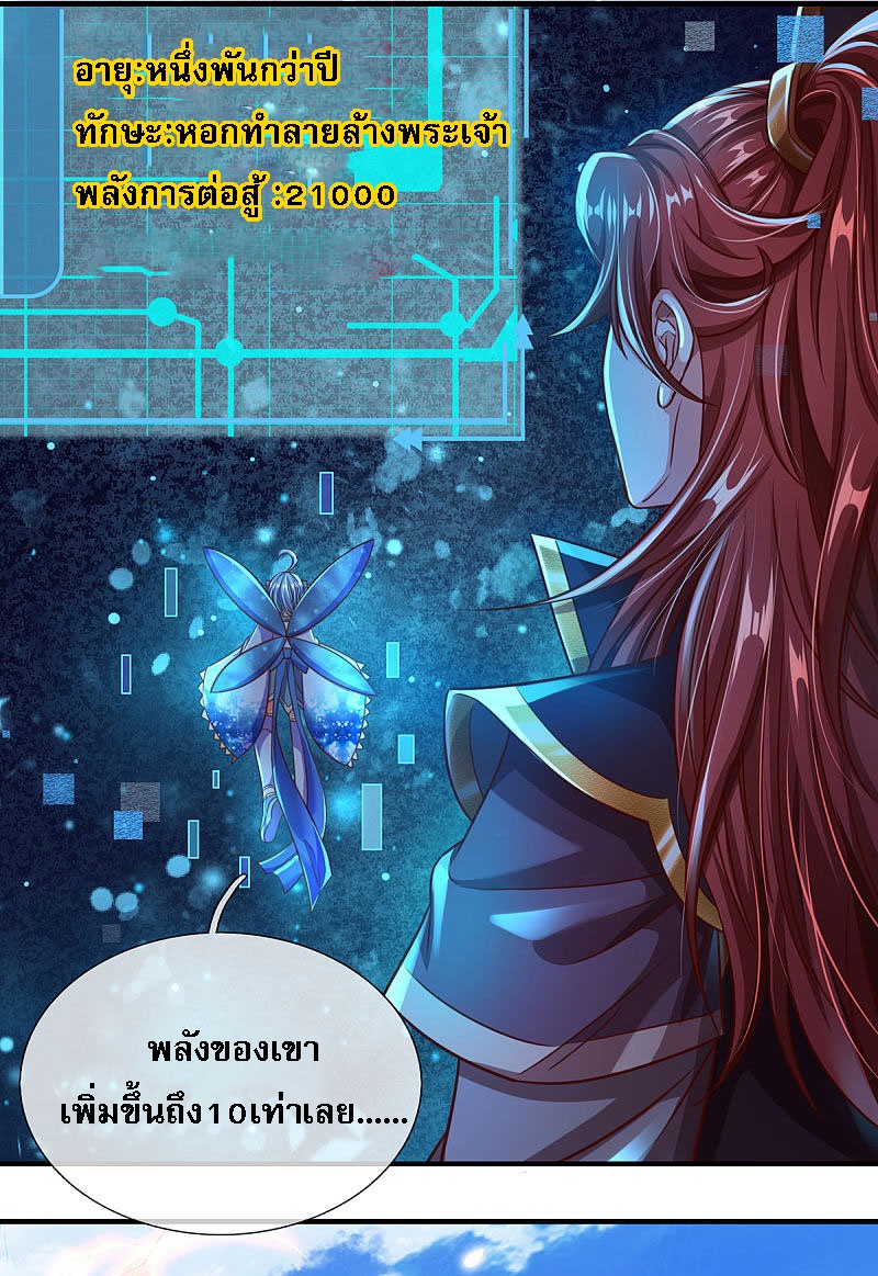 |.สุดยอดระบบเจ้าราชันย์ปีศาจ ตอนที่ 16 หน้า 13