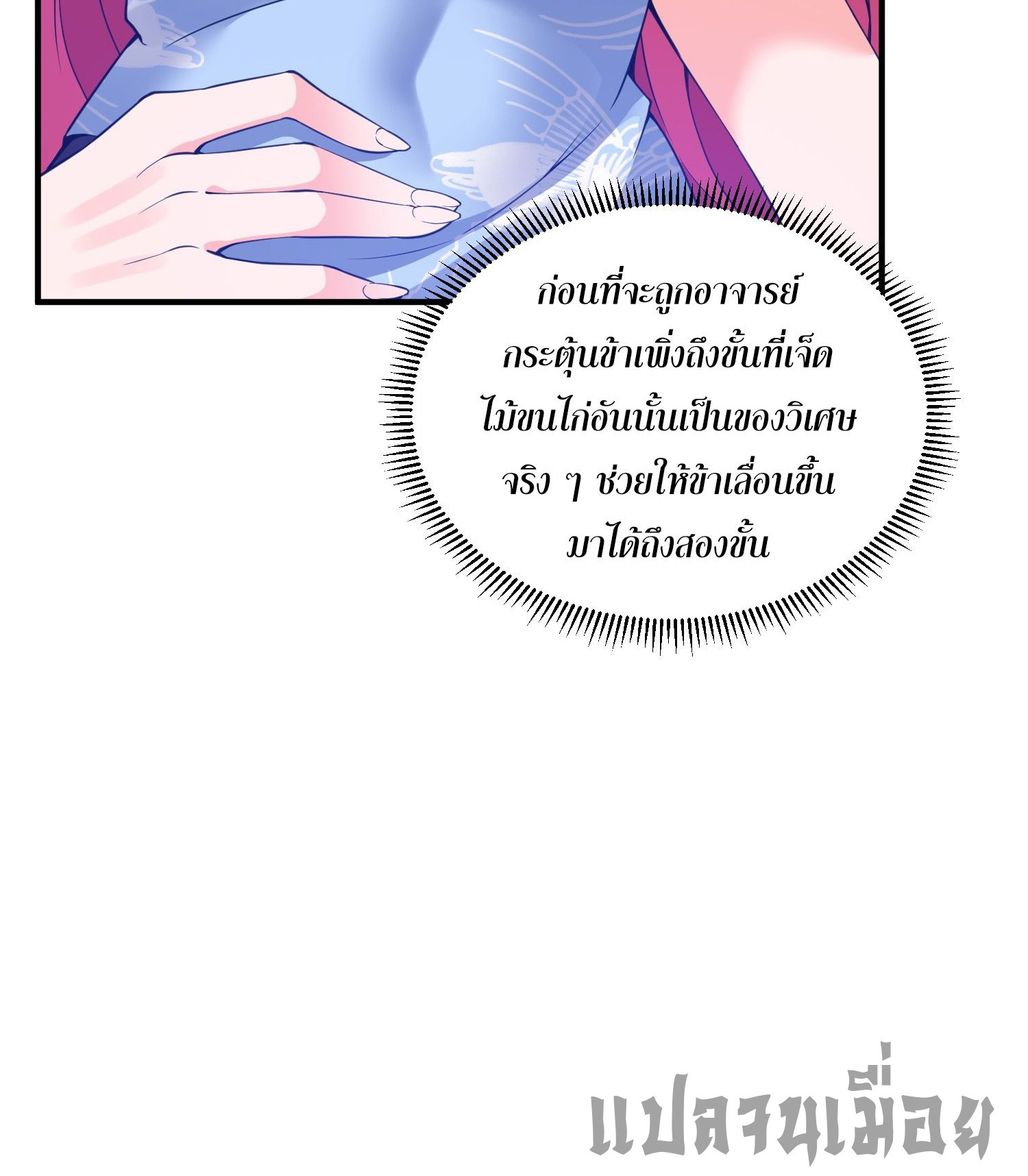 หลอมปราณ 3000 ขั้น : รับจักรพรรดินีเป็นศิษย์ ตอนที่ 11 หน้า 45