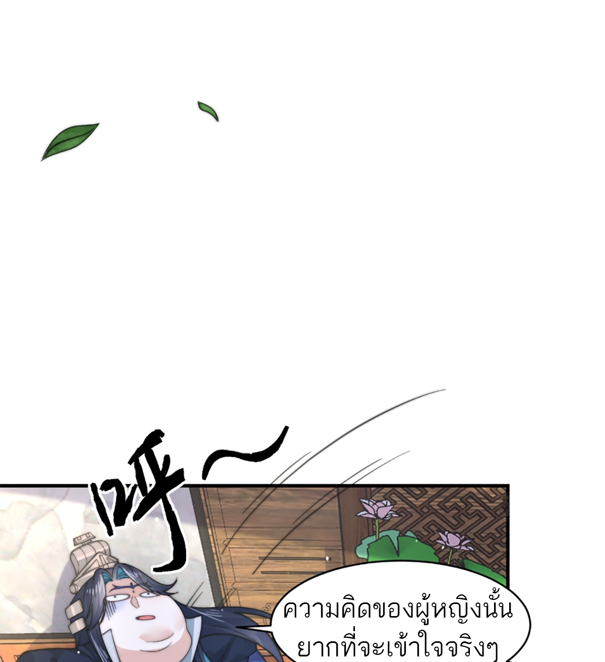 ซวยแล้วข้าโดนตามล่าจากศิษย์ในสำนัก ตอนที่ 37 หน้า 58
