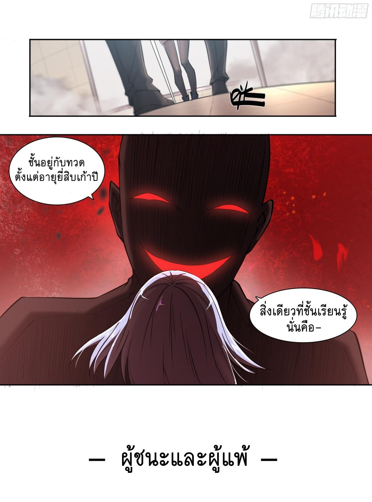 Apocalypse Forecast ตอนที่ 76 หน้า 13