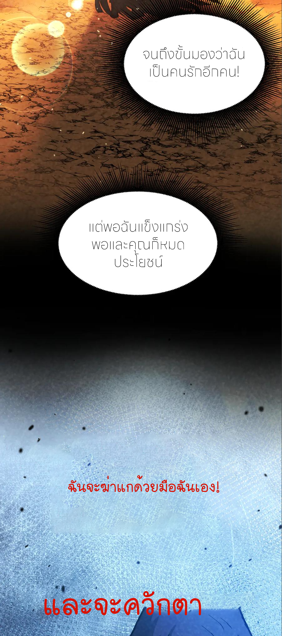 ราชานักฆ่าแห่งโลกเสมือน🗡️ ตอนที่ 20 หน้า 27