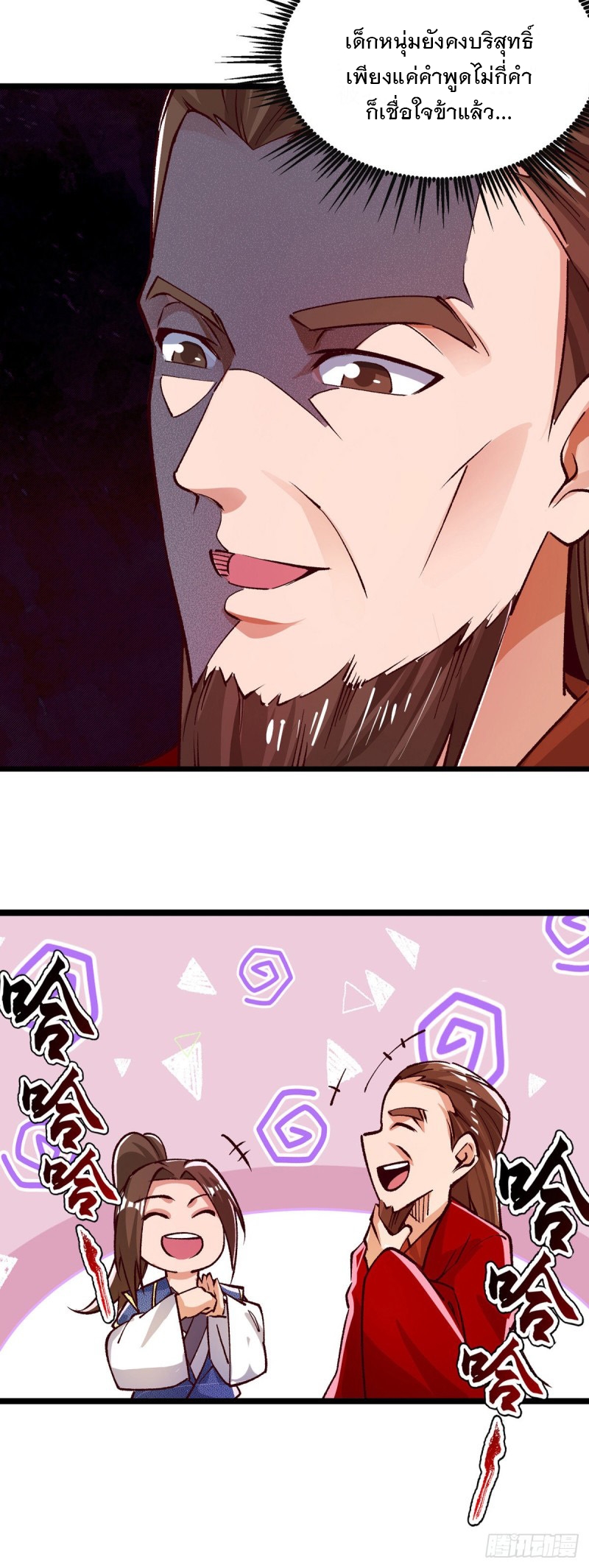 Dominate The Three Realms ตอนที่ 163 หน้า 7