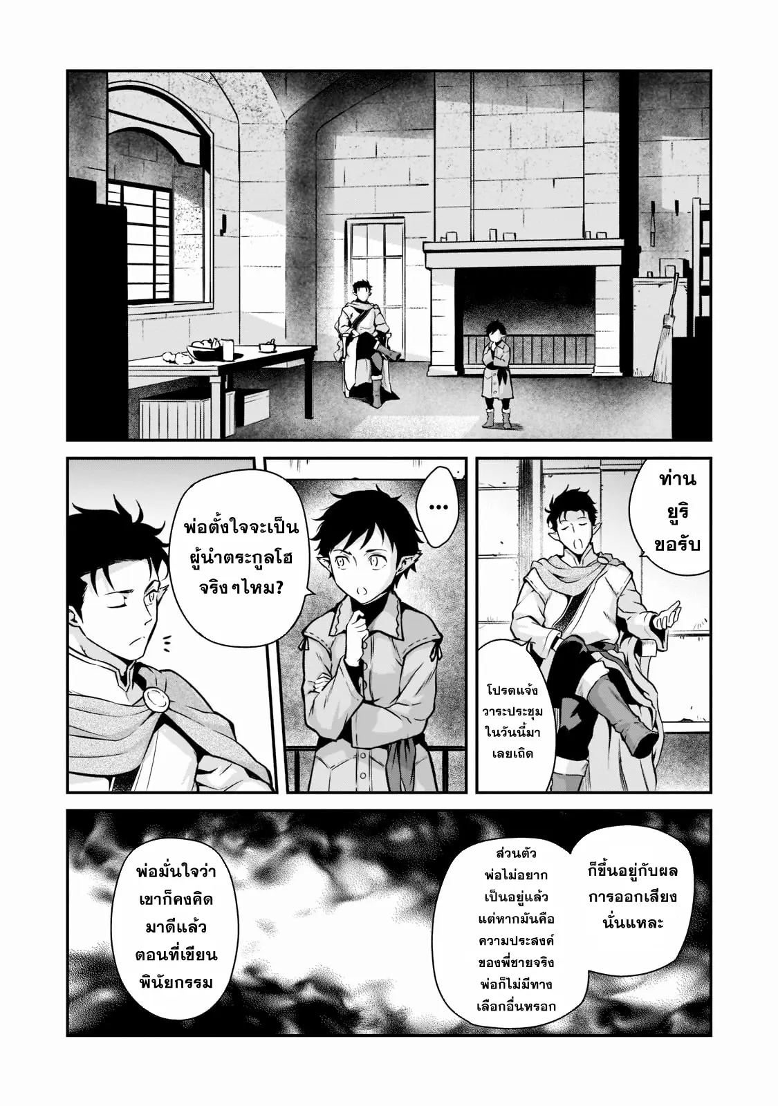 Horobi no Kuni no Seifukusha ตอนที่ 5 หน้า 22
