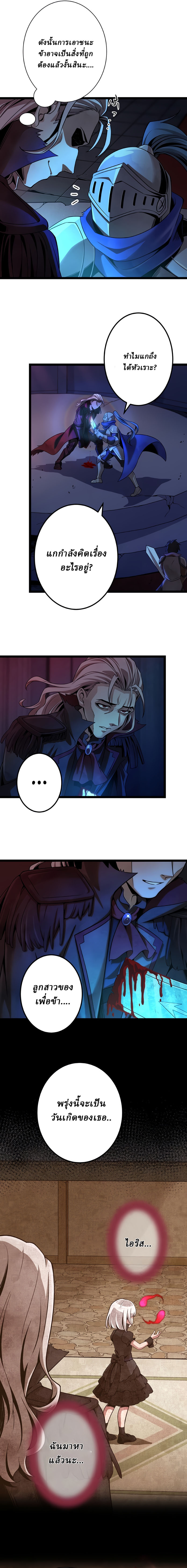 Resurrected Demon King ตอนที่ 1 หน้า 8