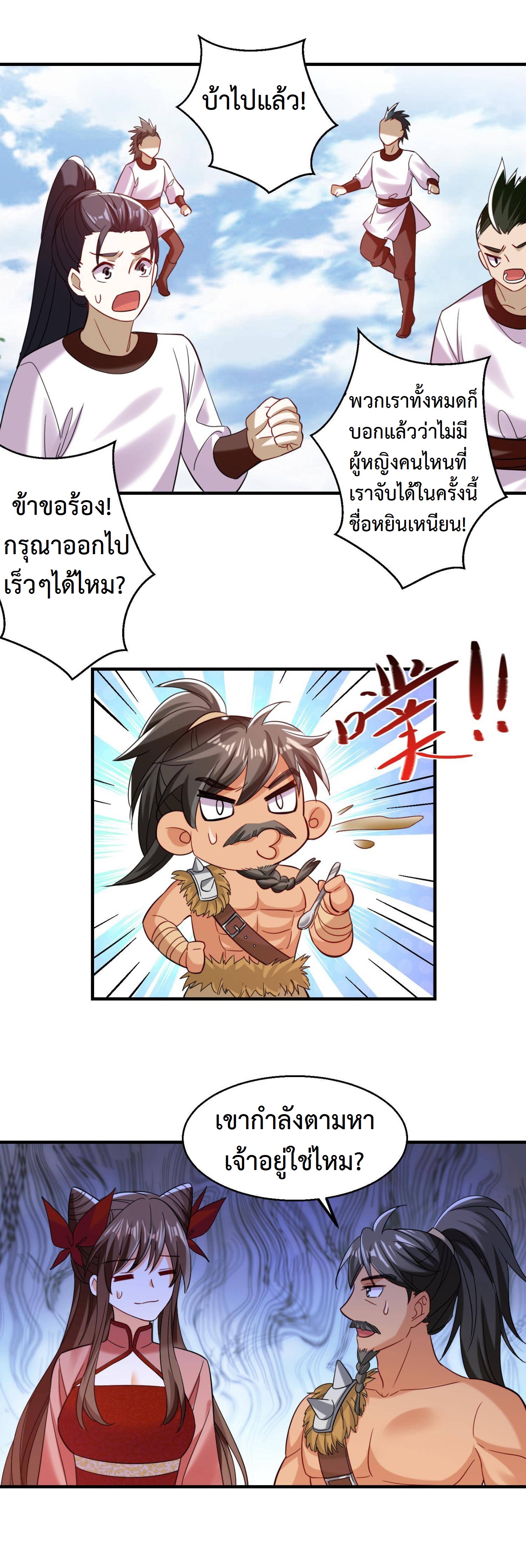 ปีศาจที่ไร้เทียมทานในโลก ตอนที่ 205 หน้า 6