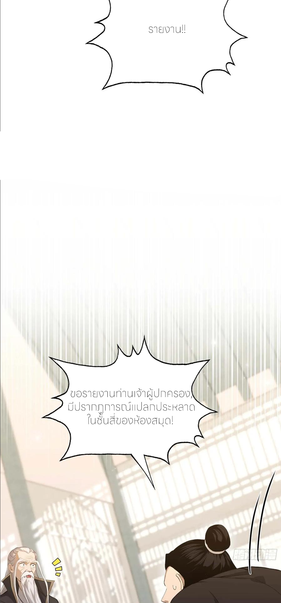 ฉันเป็นไม่รู้ตัวเองว่าโหด~ ตอนที่ 75 หน้า 38