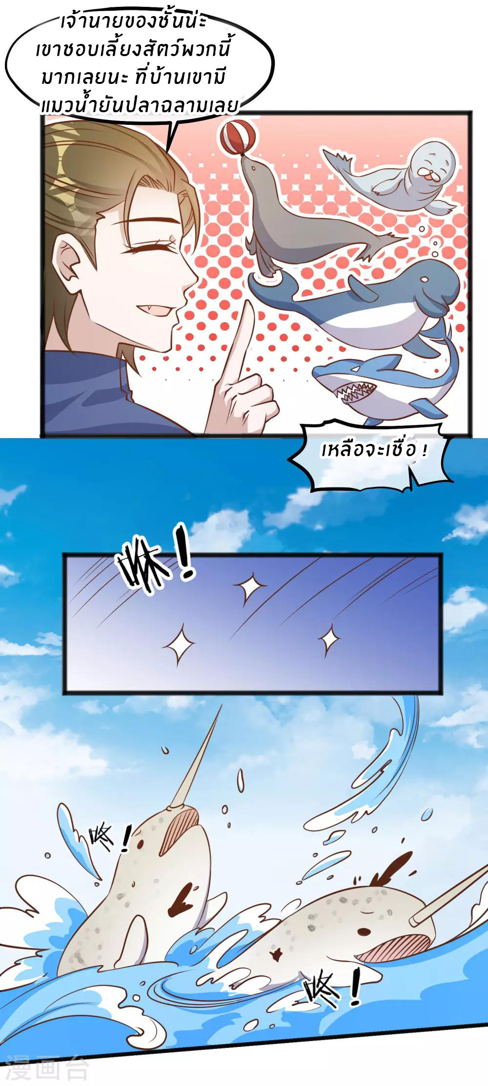 God Fisherman ตอนที่ 80 หน้า 19